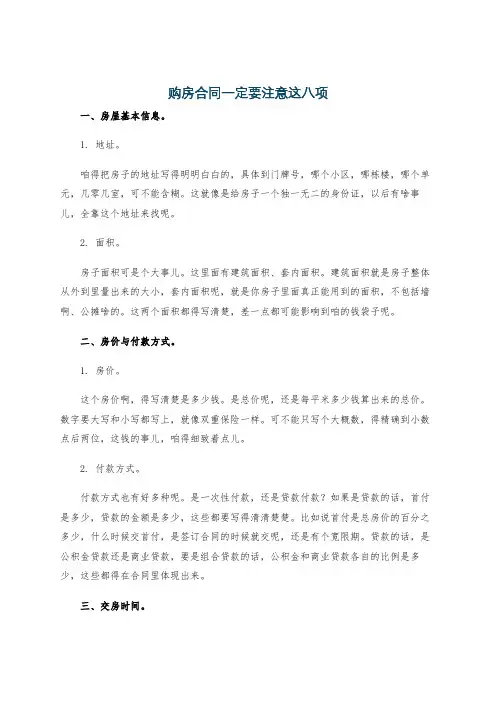 购房合同一定要注意这八项