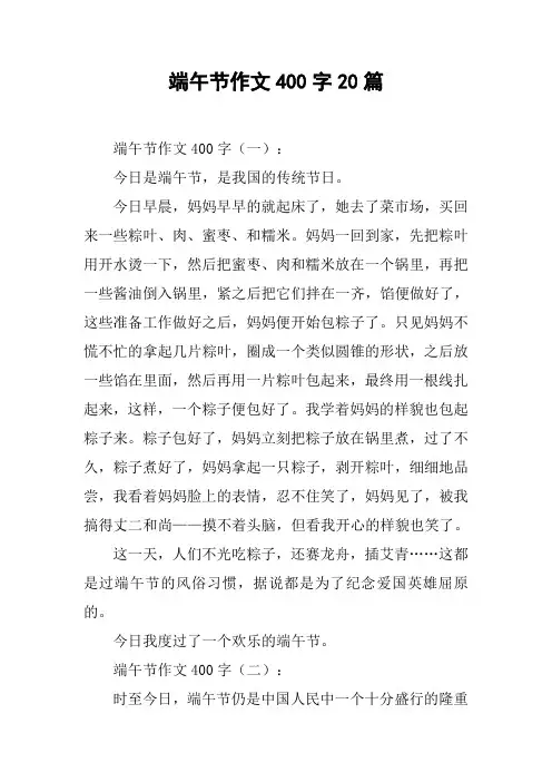 端午节作文400字20篇
