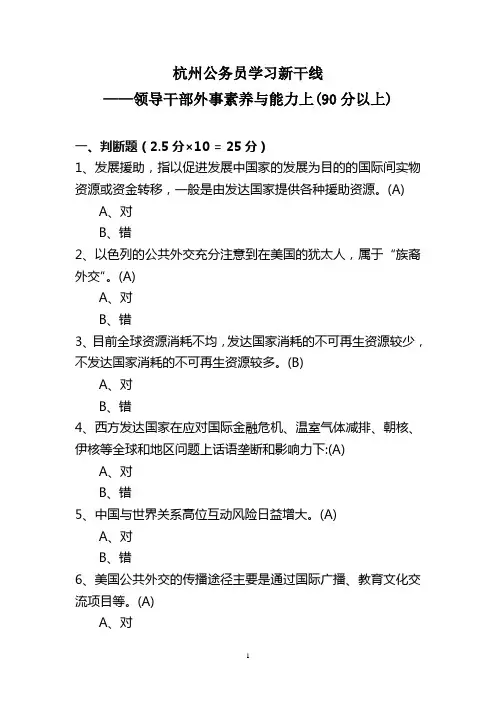公务员学习新干线—领导干部外事素养与能力_90以上
