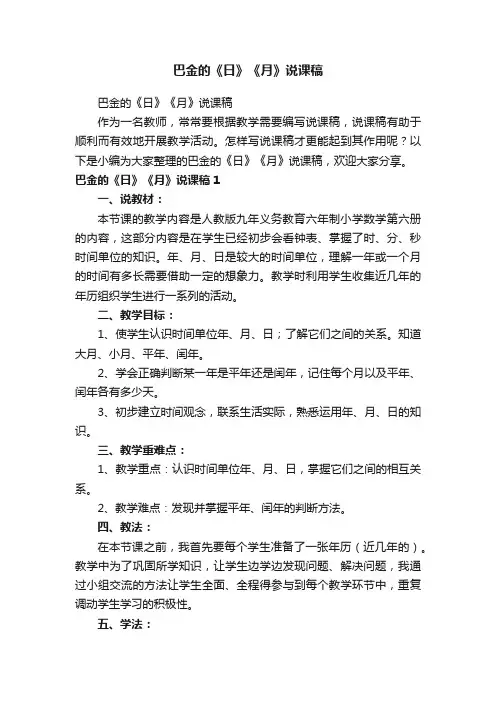 巴金的《日》《月》说课稿