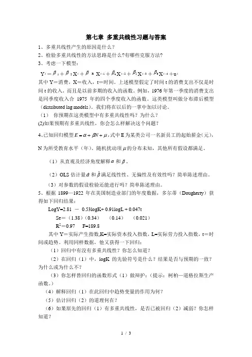多重共线性考试考试与答案