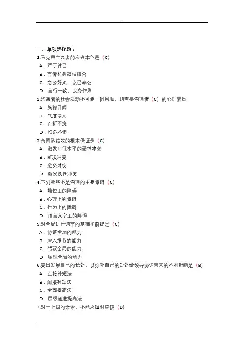 专业技术人员继续教育沟通与协调能力答案