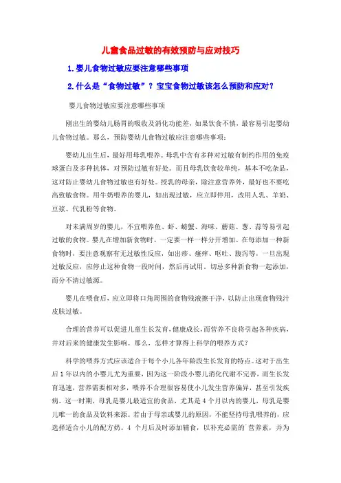 儿童食品过敏的有效预防与应对技巧