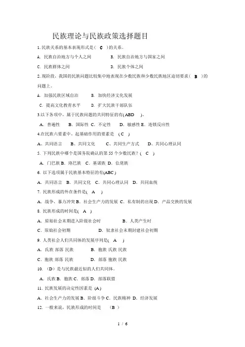 民族理论测试题