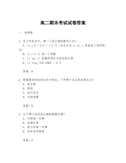 高二期末考试试卷答案