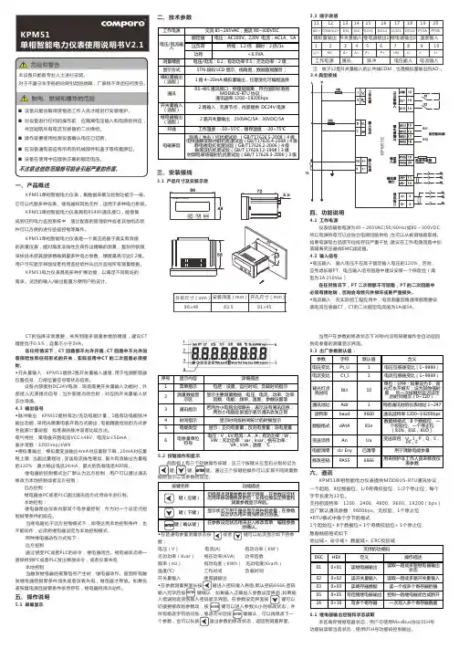 电能表参数说明书