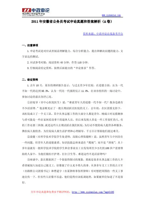 2011年安徽省公务员考试申论真题和答案解析(A卷)