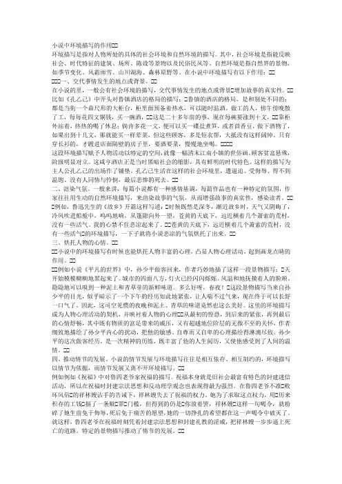 小说中环境描写的作用