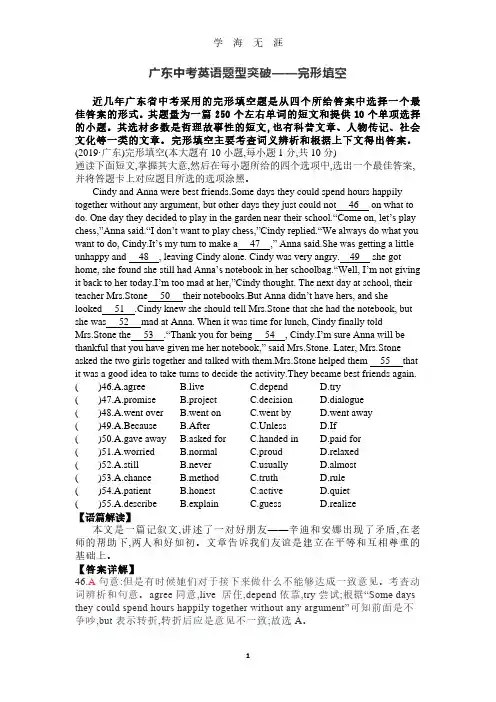 2020广东中考英语完形填空训练(2020年7月整理).pdf