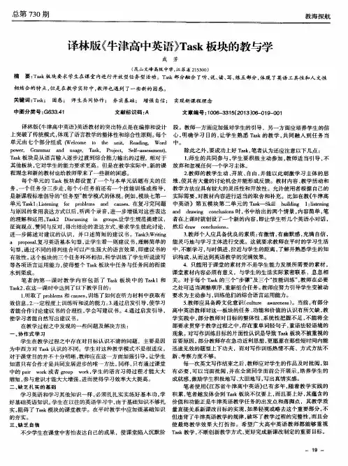 译林版《牛津高中英语》Task板块的教与学
