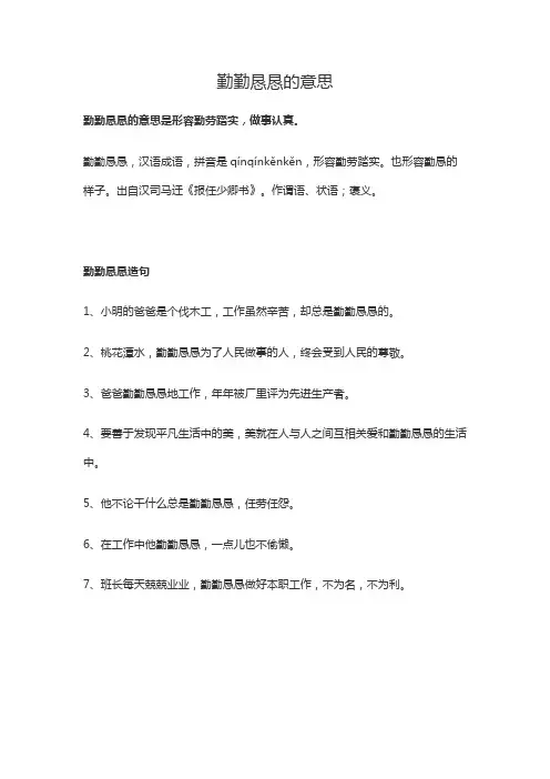 勤勤恳恳的意思解释