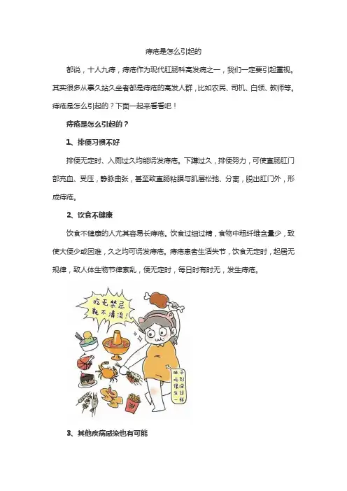 痔疮是怎么引起的