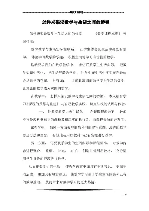 怎样来架设数学与生活之间的桥梁
