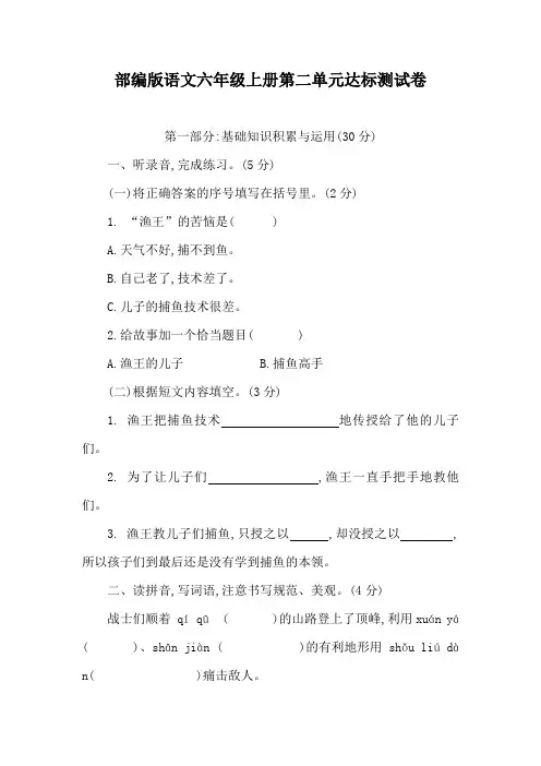 部编版语文六年级上册第二单元达标测试卷(含答案)