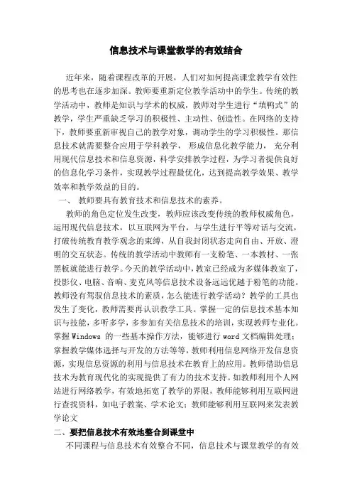 信息技术与课堂教学的有效结合