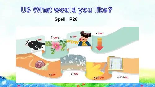 PEP人教版五年级英语上册Unit 3 What would you like？A Let's spell课件