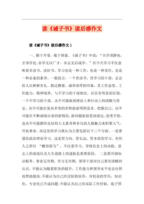 读《诫子书》读后感作文