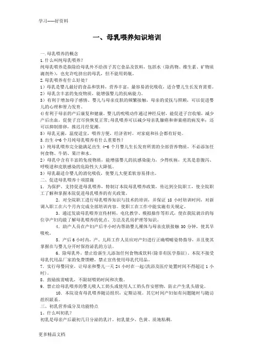 母乳喂养知识培训及考试试题答案汇编