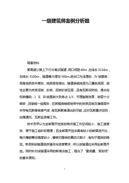 一级建筑师案例分析题