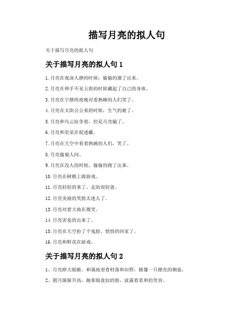 描写月亮的拟人句