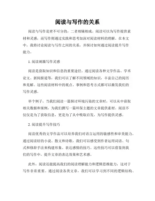 阅读与写作的关系