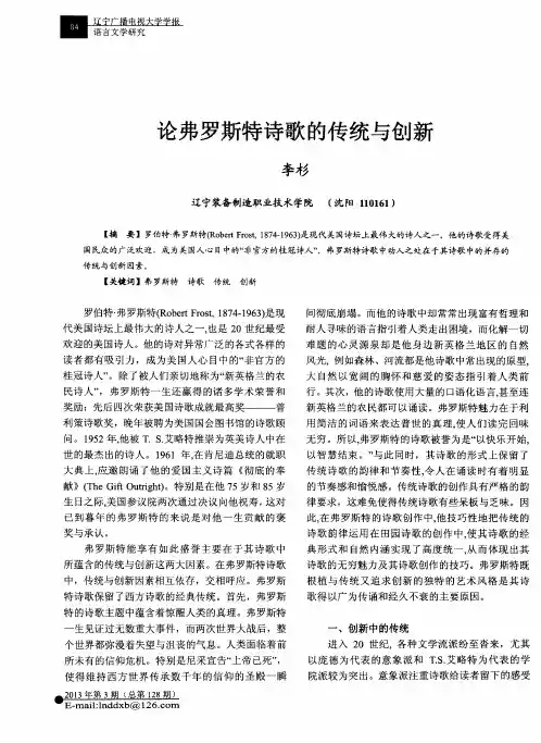 论弗罗斯特诗歌的传统与创新