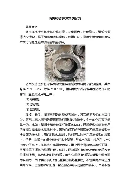 消失模铸造涂料的配方