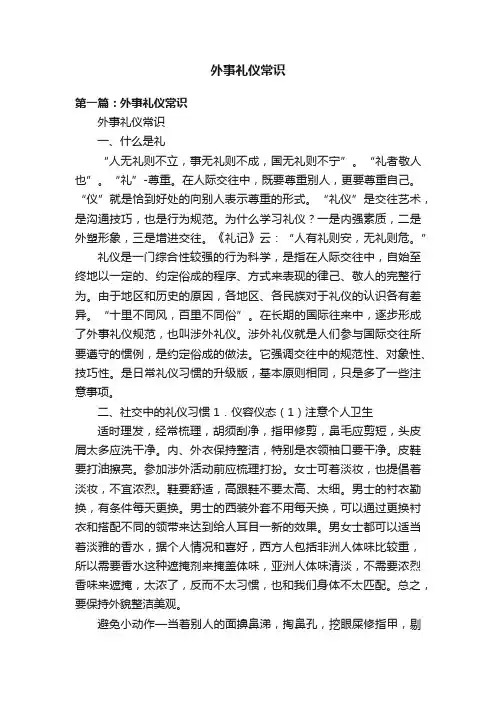 外事礼仪常识