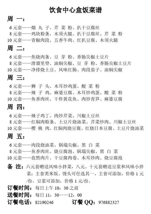 饮食中心盒饭菜谱 - 东北林业大学