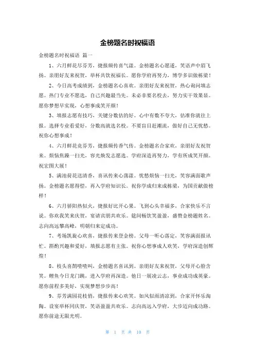 金榜题名时祝福语
