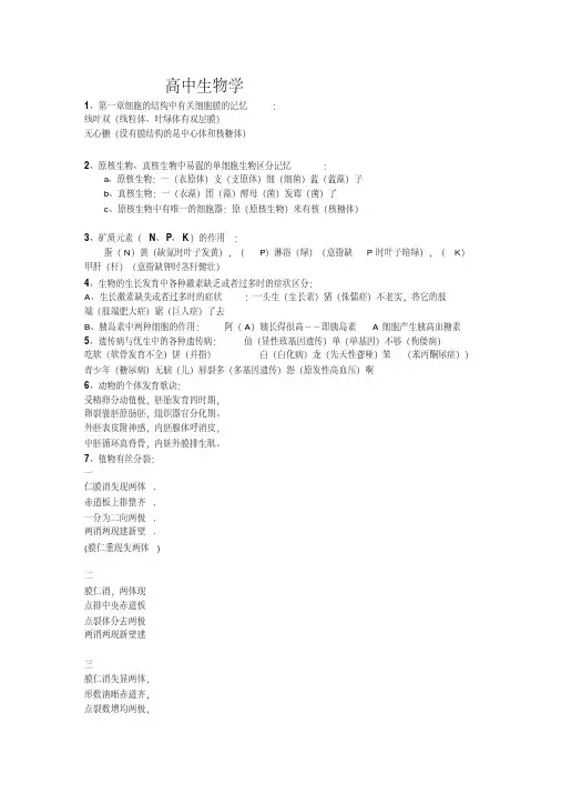 高中生物学基础知识顺口溜