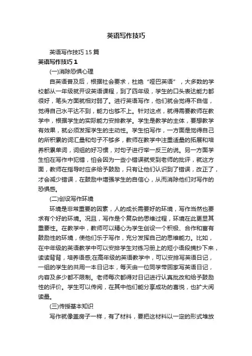 英语写作技巧