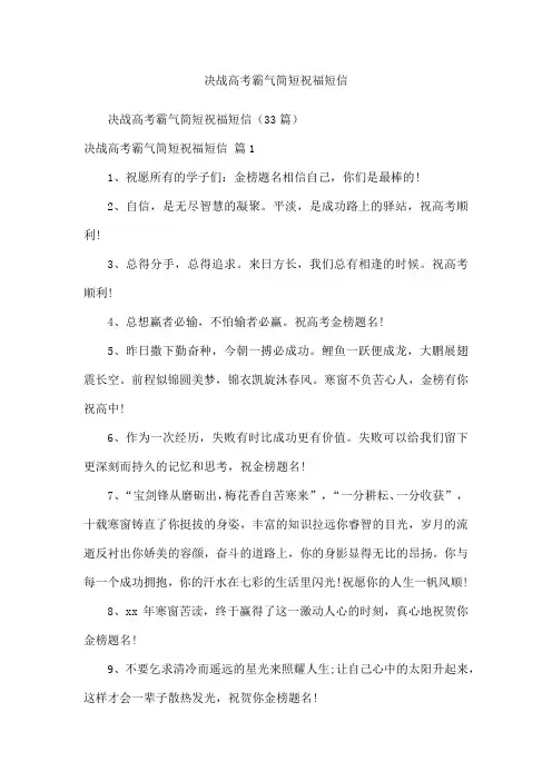 决战高考霸气简短祝福短信