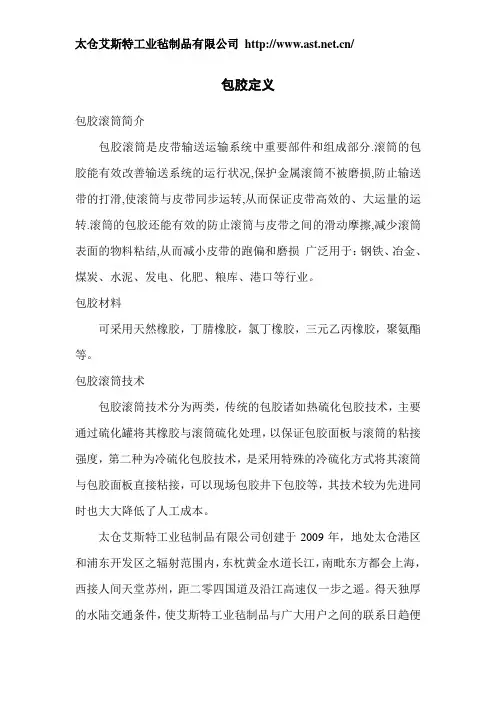 包胶简介