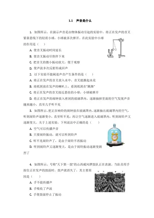 2022学年苏科版八年级物理上册第一章1