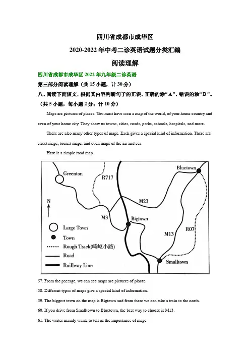 四川省成都市成华区2020-2022年中考二诊英语试题分类汇编：阅读理解