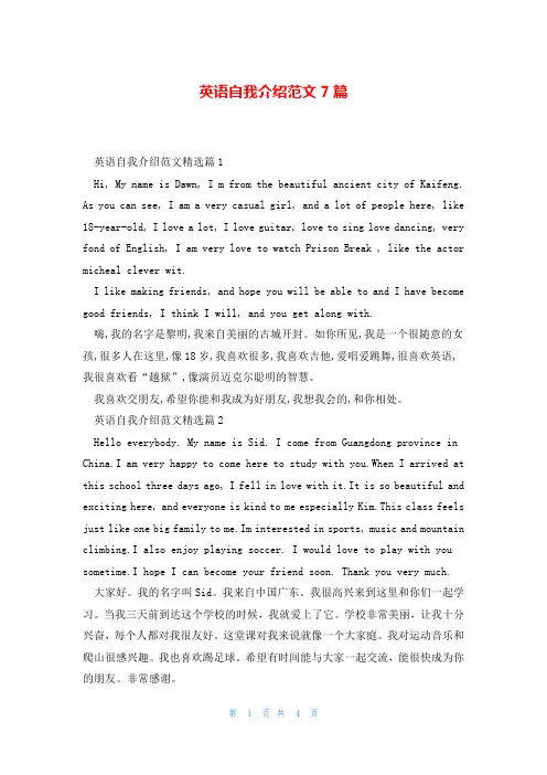 英语自我介绍范文7篇