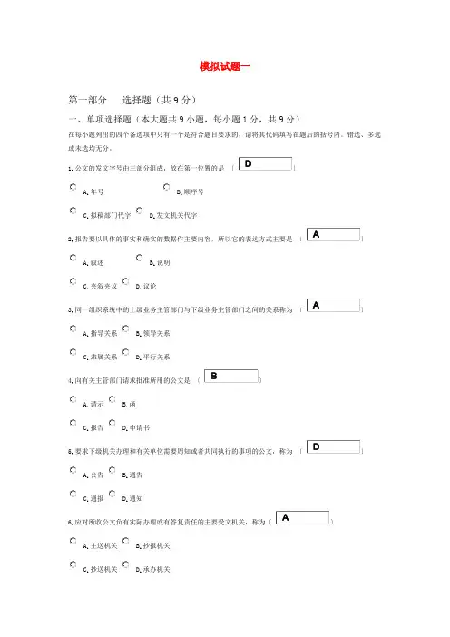 现代应用文写作模拟试题及答案