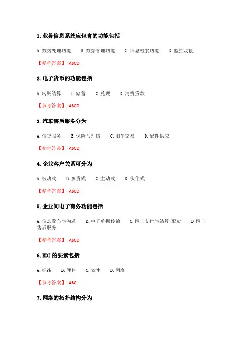 奥鹏吉大21年春季《汽车服务信息系统》在线作业一_2.doc