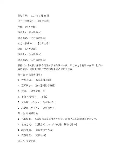 粉末涂料销售合同电子版