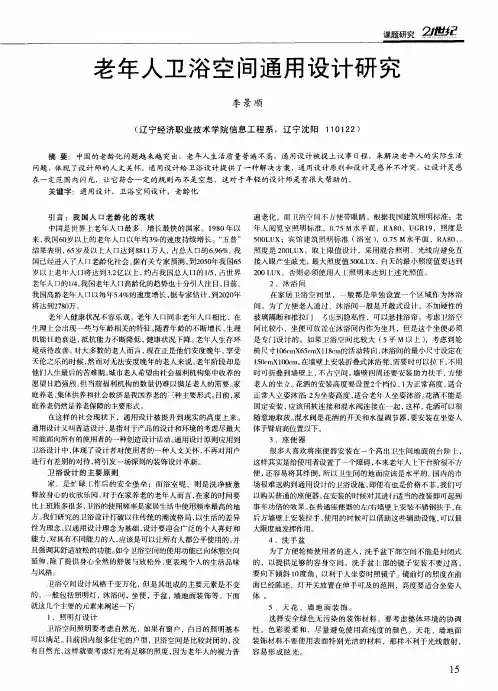 老年人卫浴空间通用设计研究