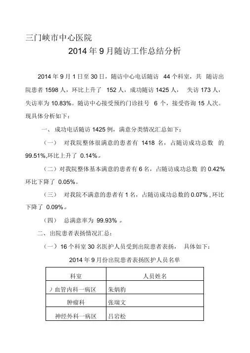 《出院患者电话随访,总结分析》