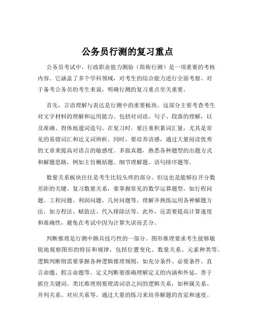 公务员行测的复习重点