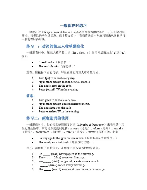 一般现在时练习