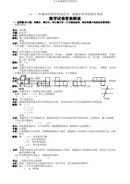 2012年福建省福州市中考数学试题(含解析)