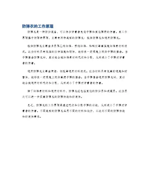 防弹衣的工作原理
