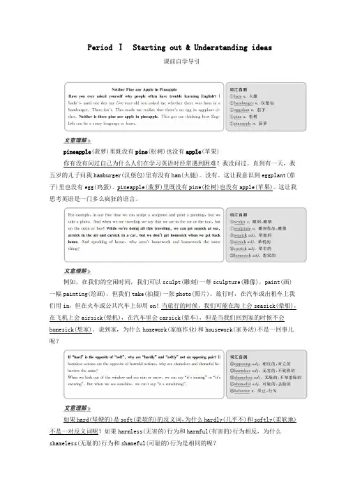 2019_2020学年新教材高中英语Unit2ExploringEnglishPeriodⅠStartingout