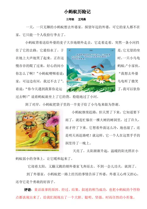 小蚂蚁历险记