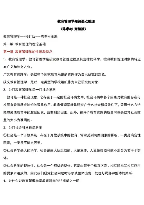 教育管理学知识要点整理