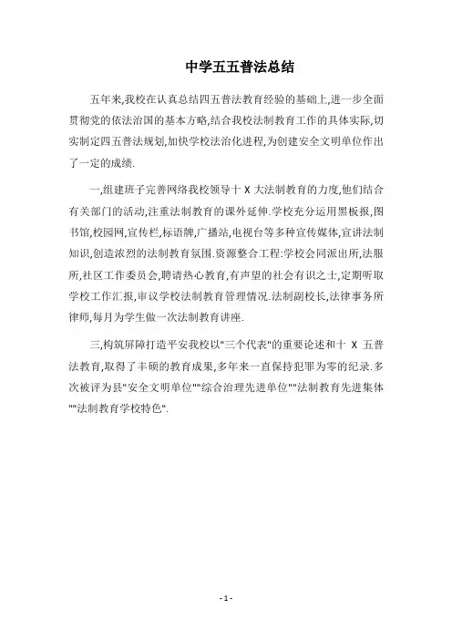 2018中学五五普法总结